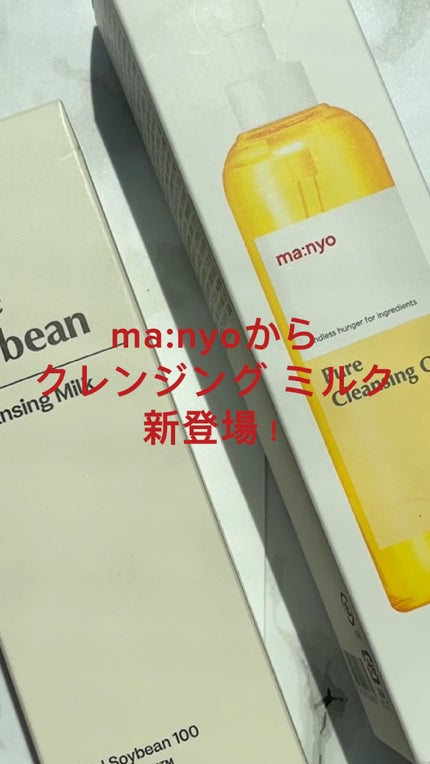 ピュアソイビーンクレンジングミルク/manyo/ミルククレンジングの人気ショート動画