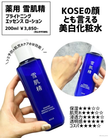 白潤プレミアム薬用浸透美白化粧水/肌ラボ/化粧水を使ったクチコミ(8枚目)