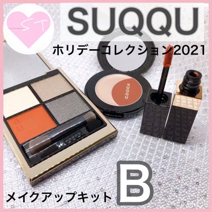 2020 ホリデー アイシャドウ コンパクト/SUQQU/アイシャドウパレットの人気ショート動画