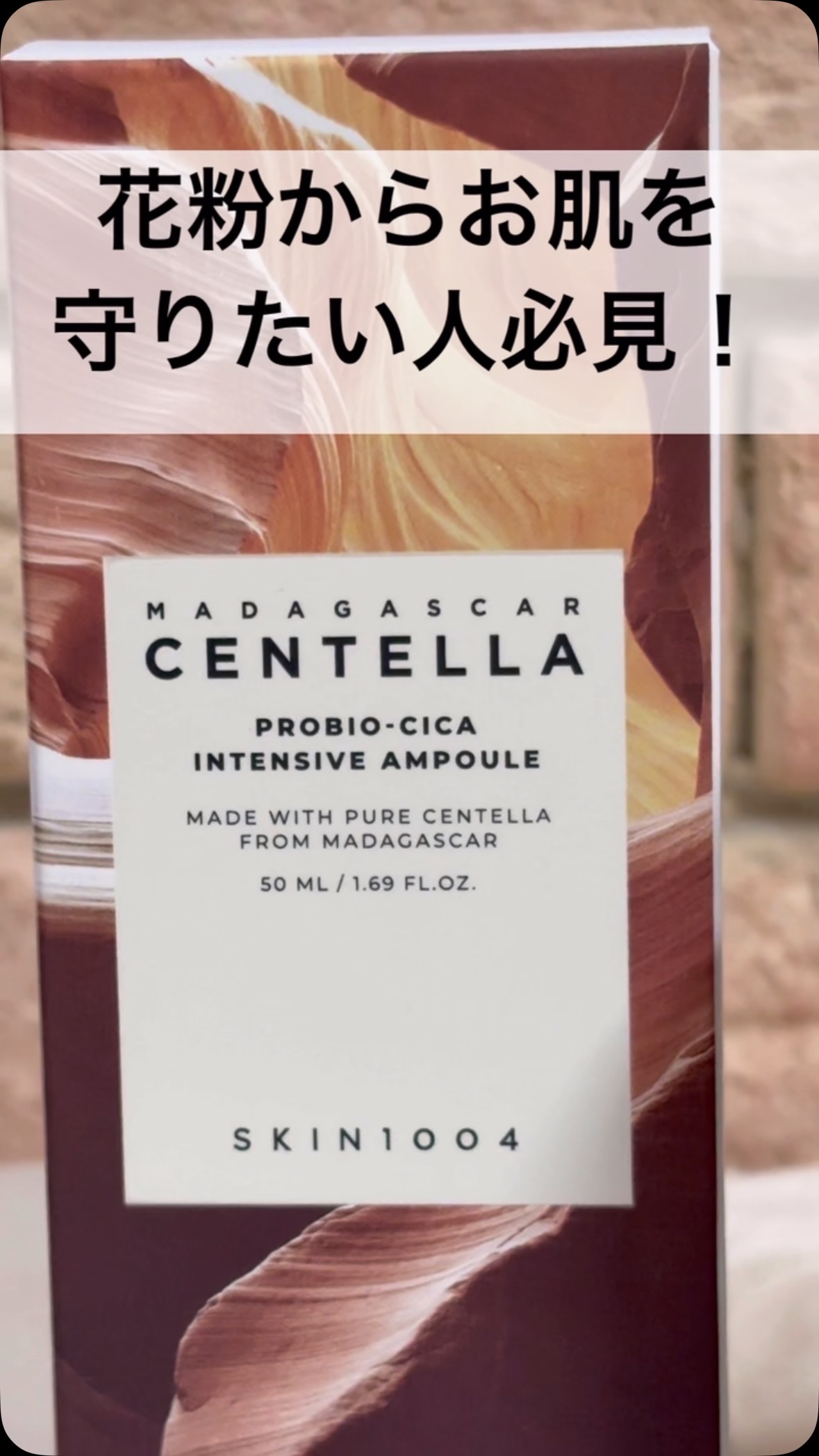 プロバイオシカ インテンシブ アンプル/SKIN1004/美容液の人気ショート動画