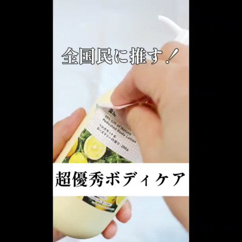 からだWelcia・くらしWelcia 99％自然の恵みでできている薬用ボディミルクのクチコミ「※ウエルシア薬局より、ご提供いただきました。

＼ウエルシアで買うべき、優秀ボディミルク💮／
.....」（2枚目）