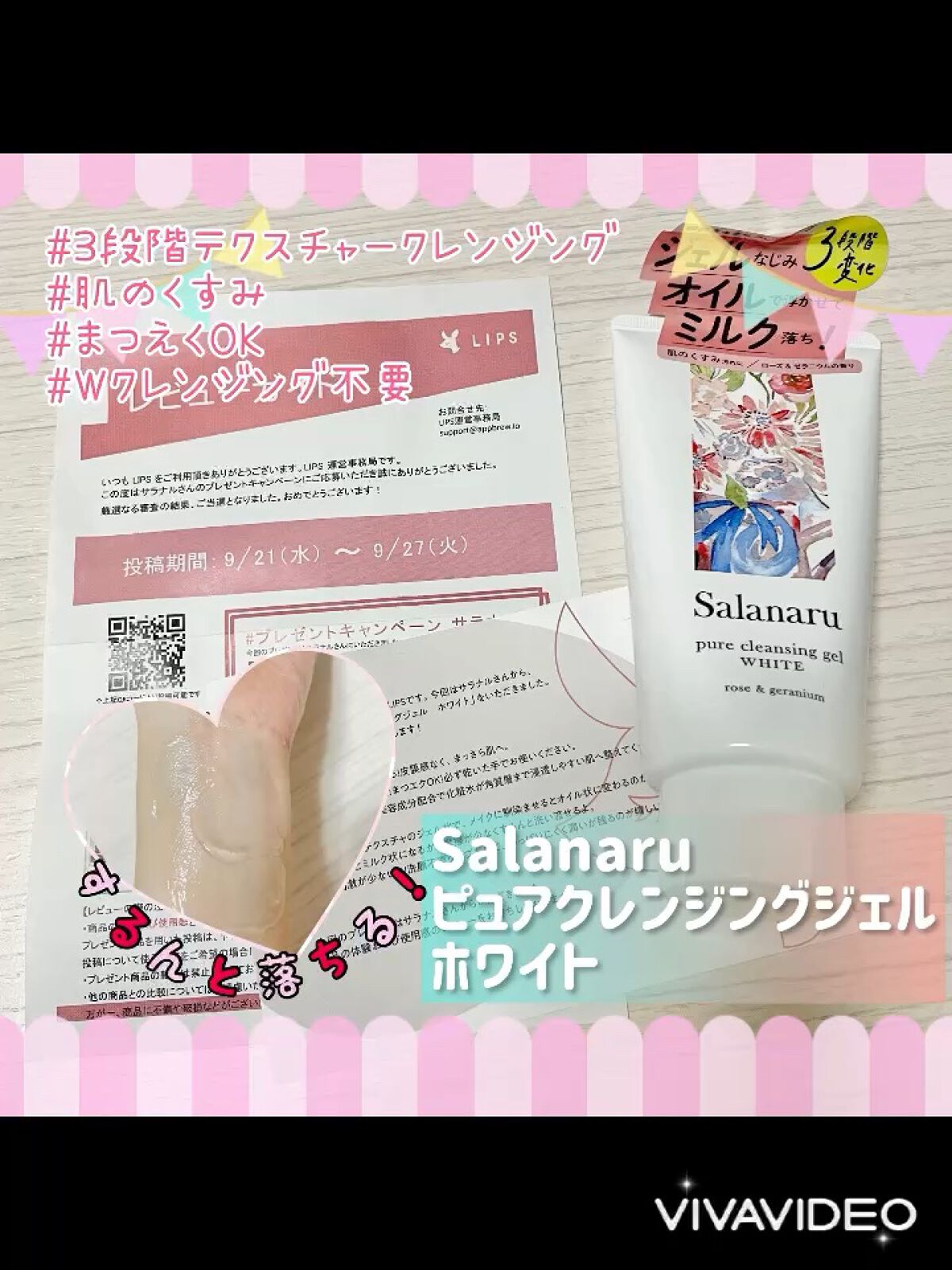 ピュアクレンジングジェル ホワイト/Salanaru（サラナル）/クレンジングジェルの動画クチコミ5つ目