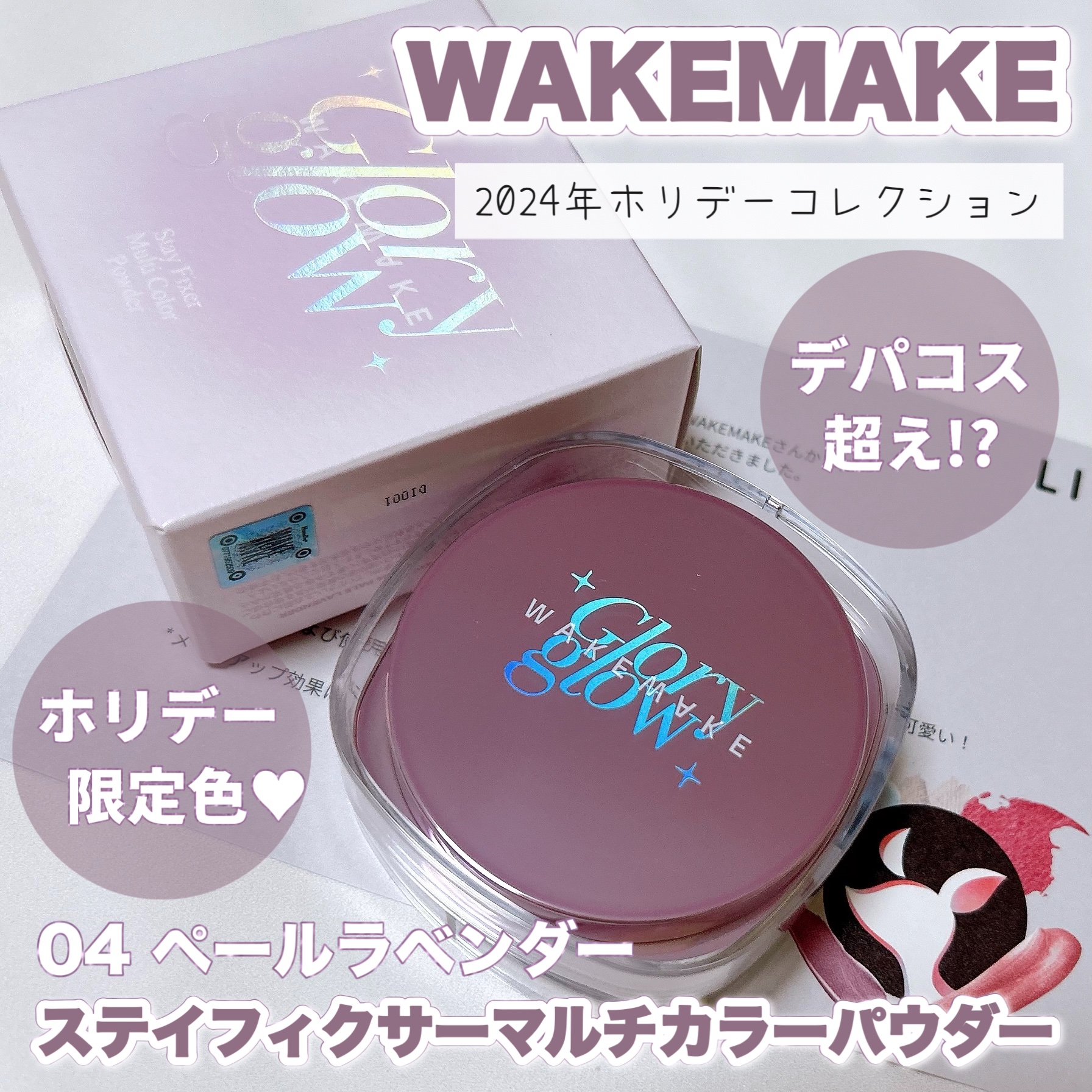 ステイフィクサーマルチカラーパウダー/wakemake/ルースパウダーの人気ショート動画