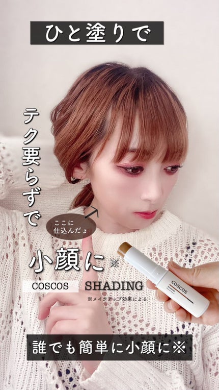 シェーディング/COSCOS/シェーディングの動画クチコミ5つ目