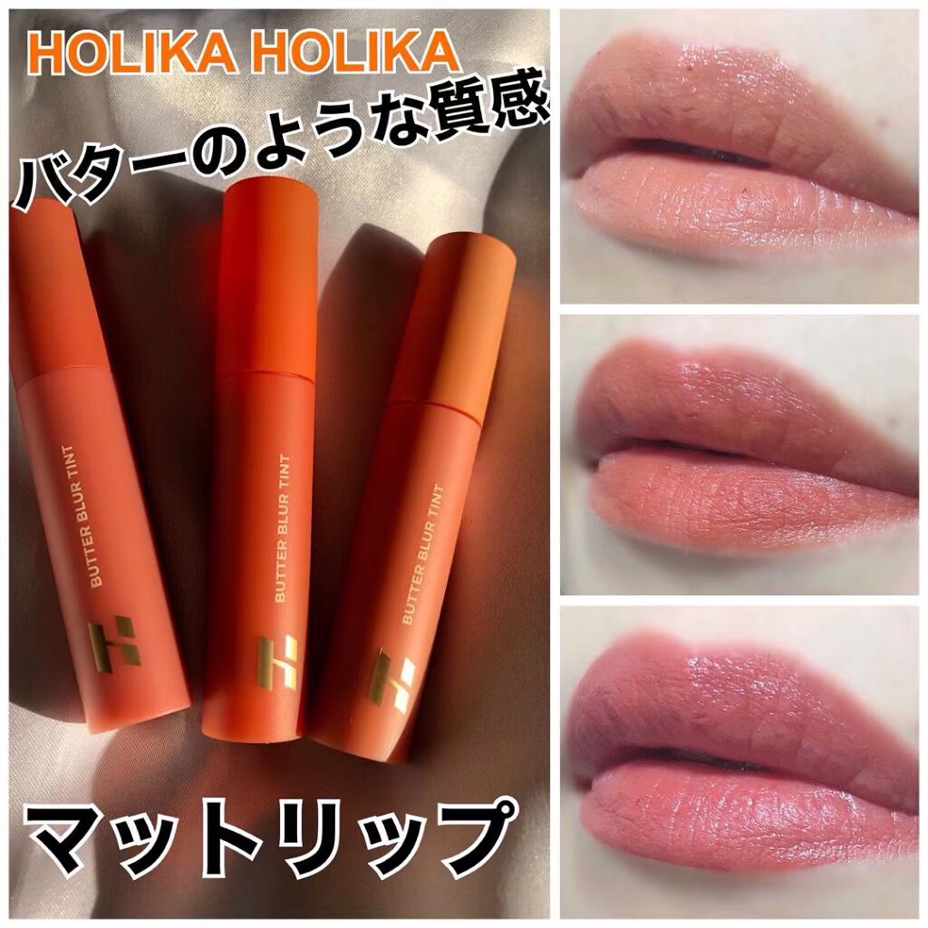バターブラーティント/HOLIKA HOLIKA/リップティントの動画クチコミ4つ目