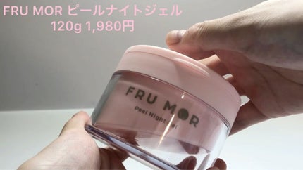フルモア ピールナイトジェル/FRU MOR/フェイスクリームを使ったクチコミ(2枚目)