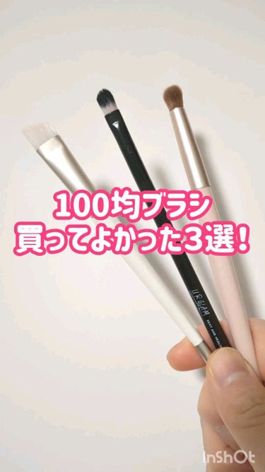 UR GLAM　EYESHADOW BRUSH B/U R GLAM/メイクブラシを使ったクチコミ（1枚目）