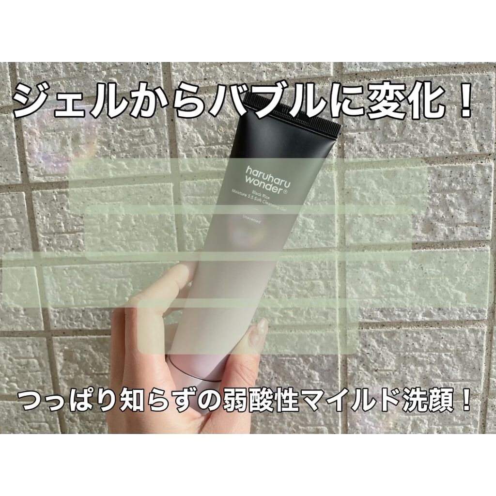 ブラックライスモイスチャー5.5ソフトクレンジングジェル/haruharu wonder/クレンジングジェルの動画クチコミ3つ目