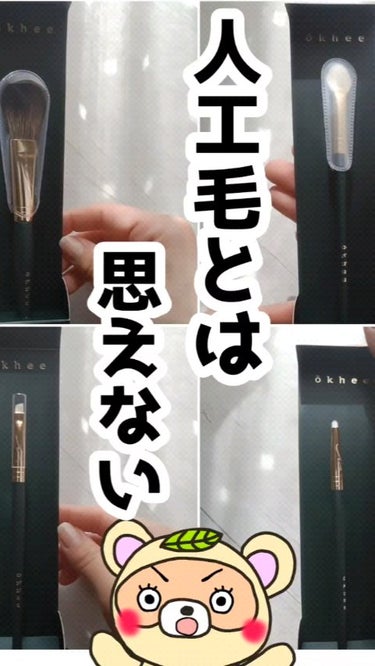 okhee Under Eye Brush(NUN08)/SOOA DOR/メイクブラシを使ったクチコミ（1枚目）