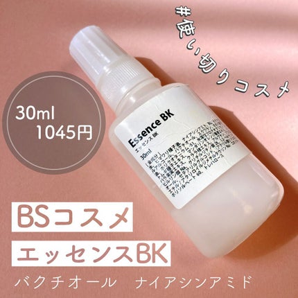 ビーエスコスメ エッセンスBKのクチコミ「#使い切りコスメ
BSコスメ
エッセンスBK(バクチオール)
3サイズあります
これは真ん.....」(1枚目)