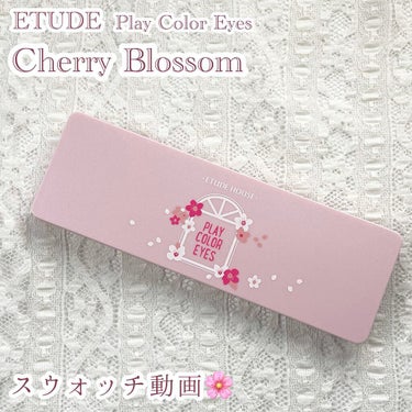 プレイカラー アイシャドウ/ETUDE/アイシャドウパレットを使ったクチコミ（1枚目）