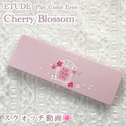 プレイカラー アイシャドウ/ETUDE/アイシャドウパレットの人気ショート動画