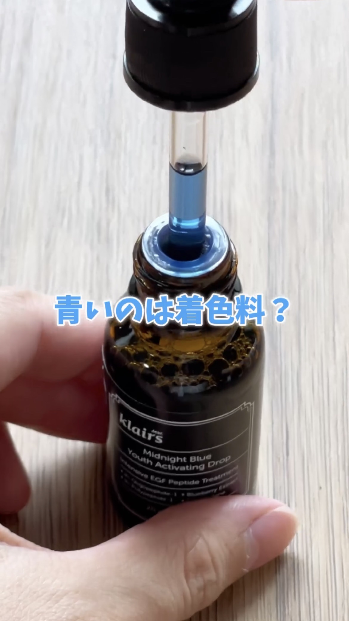 ミッドナイトブルーユースアクティベーティングドロップ(20ml)/Klairs/美容液の動画クチコミ2つ目