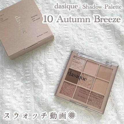 シャドウパレット/dasique/アイシャドウパレットの人気ショート動画