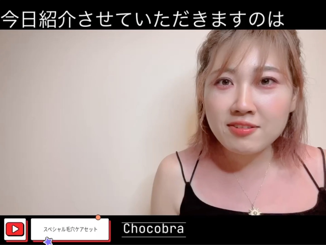 チョコブラ スペシャル毛穴ケアセット/Chocobra/スキンケアキットを使ったクチコミ（1枚目）