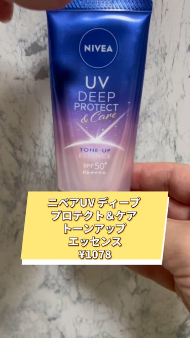 ニベアUV ディープ プロテクト＆ケア トーンアップ エッセンス/ニベア/日焼け止め・UVケアを使ったクチコミ（1枚目）