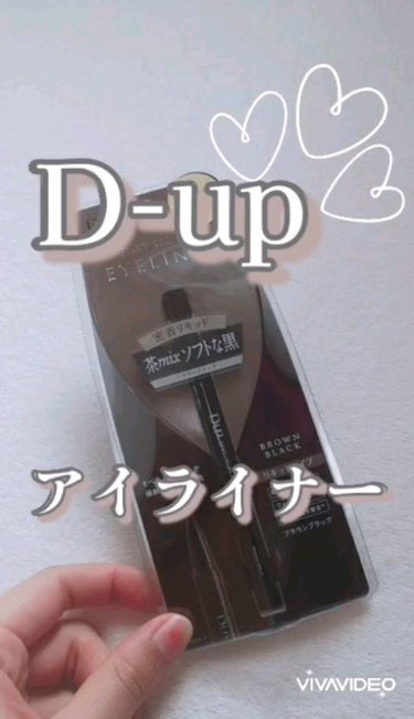 先日の購入しました！

初D-upです🎉
評価も高くて気になってました

明日使う予定なのでレビューします！


※今まで、そこまでハズレなアイライナーにはあったことないので普通に期待してます笑


#