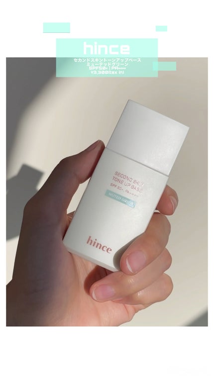 セカンドスキントーンアップベース/hince/化粧下地を使ったクチコミ(1枚目)