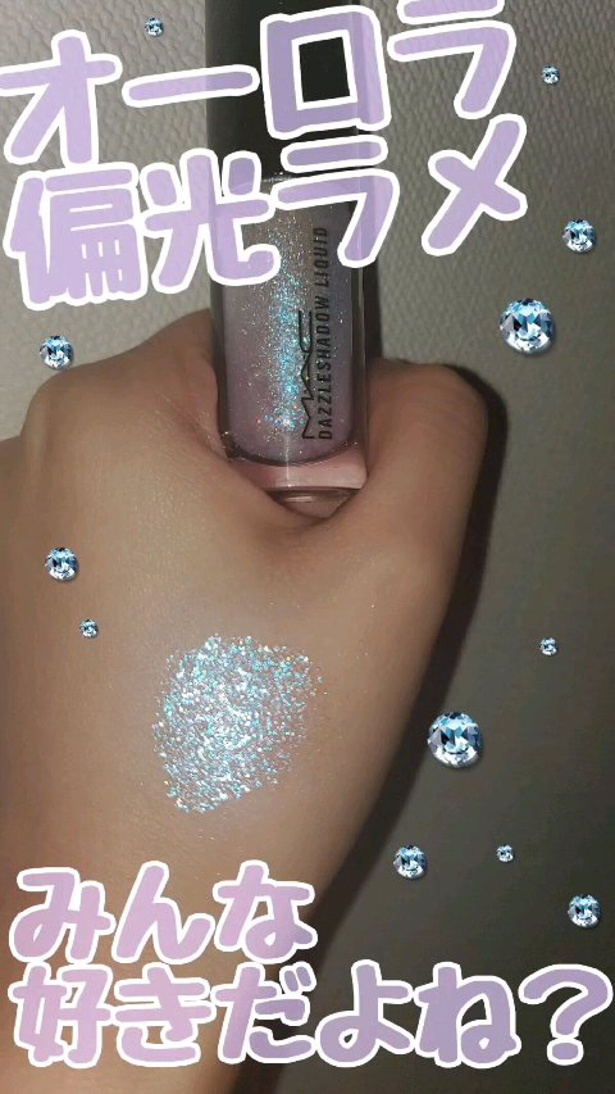 ダズルシャドウ リキッド/M・A・C/リキッドアイシャドウの動画クチコミ1つ目