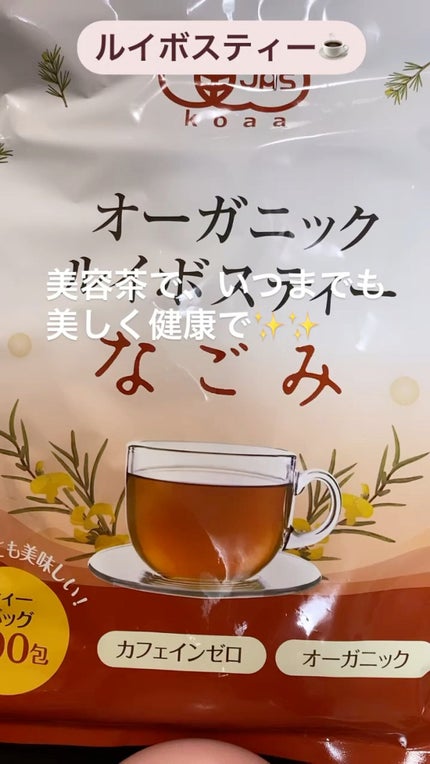 オーガニックルイボスティーなごみ/なごみ/その他の人気ショート動画