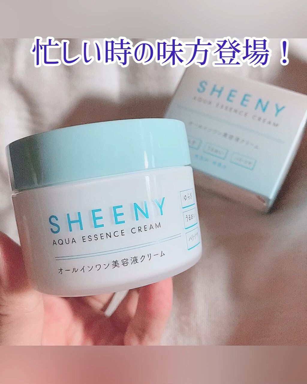 アクアエッセンスクリーム/SHEENY/フェイスクリームを使ったクチコミ（1枚目）