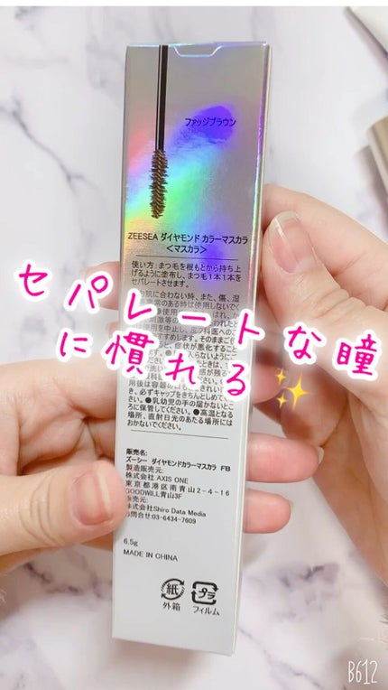 ダイヤモンドシリーズ カラーマスカラ/ZEESEA/マスカラの人気ショート動画