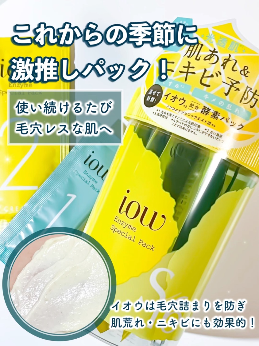 SFパック/iow/洗い流すパック・マスクを使ったクチコミ（1枚目）