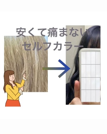 セルフカラーしたいけど、自分でやると痛みそう…。
そんな方に痛まないセルフカラー紹介させてください！

それが、ANCELS COLOR BUTTER(エンシェールズ カラーバター)です！

⭐そもそも