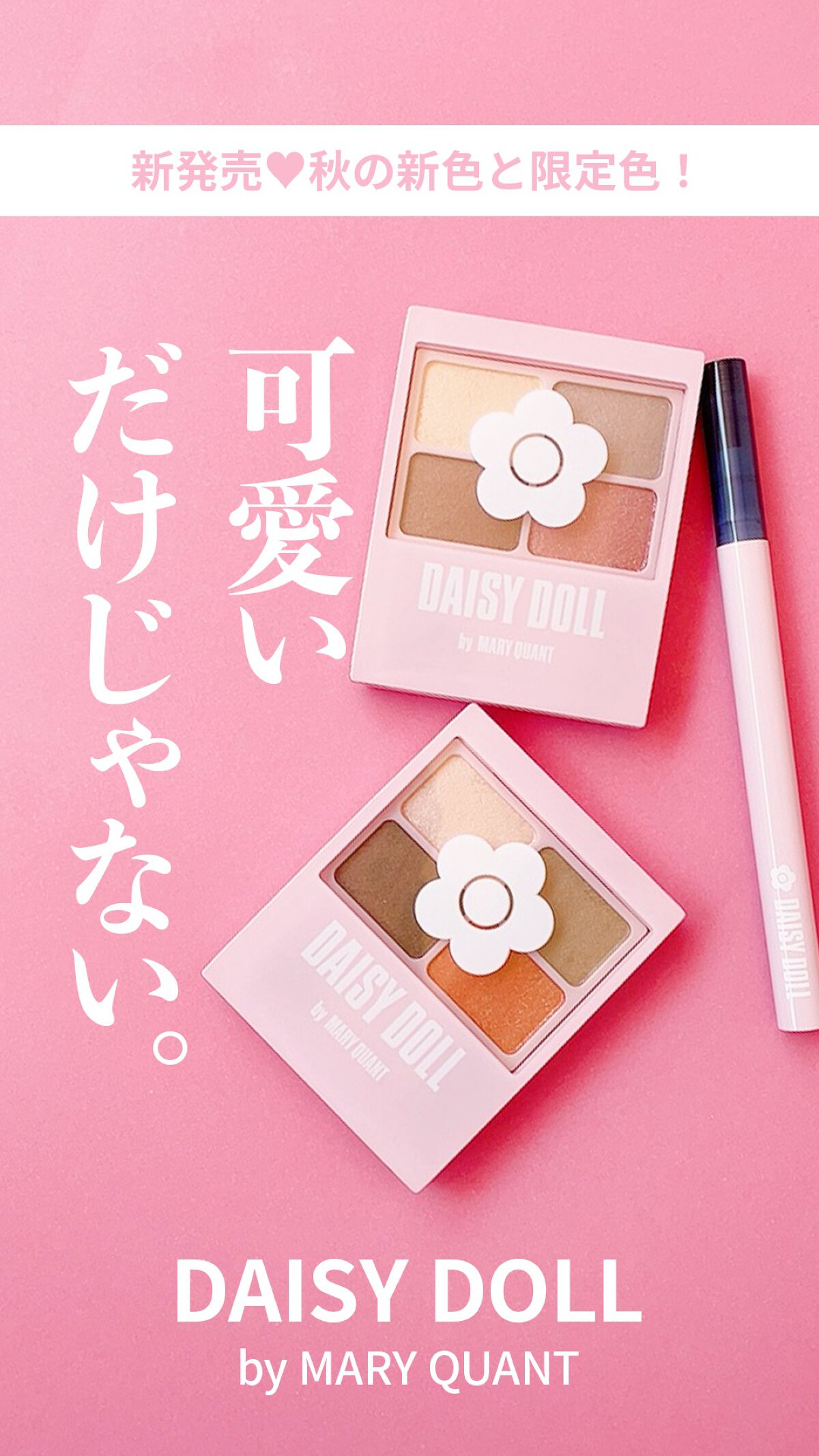 デイジードール アイカラー パレット/DAISY DOLL by MARY QUANT/アイシャドウパレットの人気ショート動画