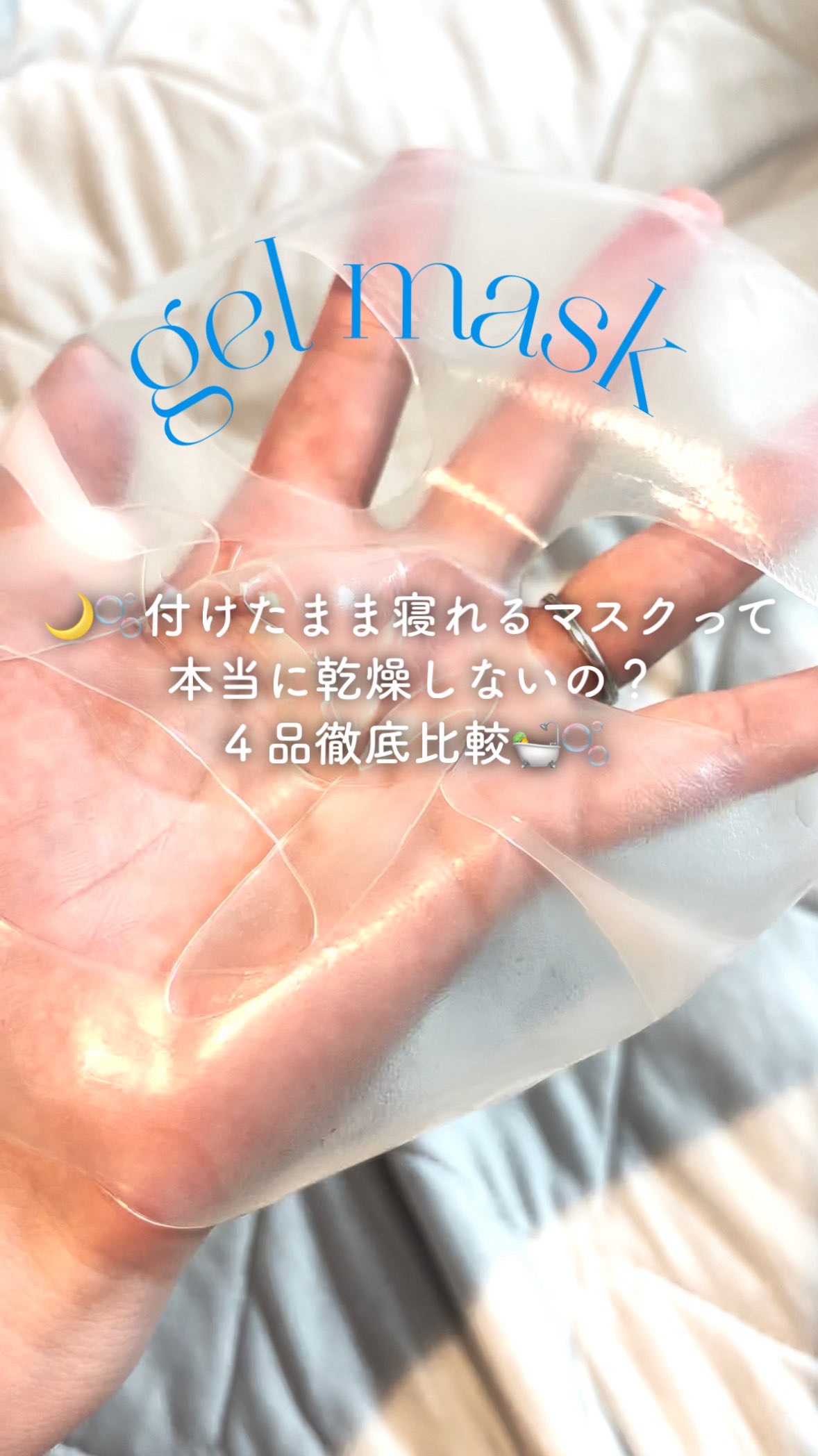 スージングリペア トーニングゲルマスク/ダーマファーム/シートマスク・パックの動画クチコミ5つ目