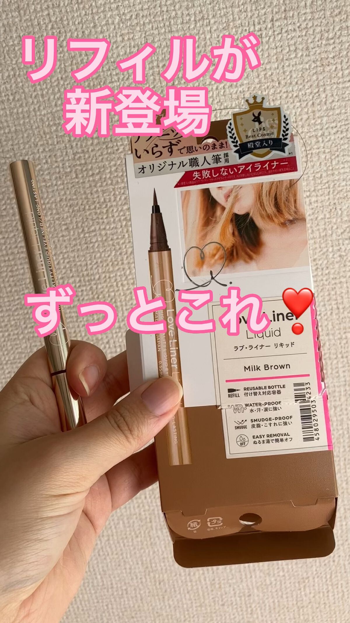 リキッドアイライナーR4/ラブ・ライナー/リキッドアイライナーの人気ショート動画