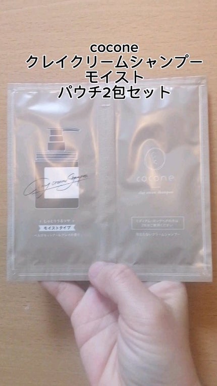 クレイクリームシャンプー(モイスト)/cocone/市販シャンプーの人気ショート動画