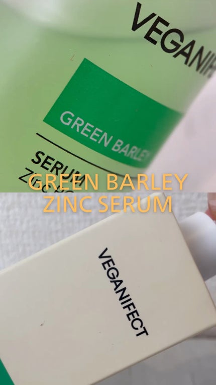 青麦ジンクセラム/Veganifect/美容液の人気ショート動画