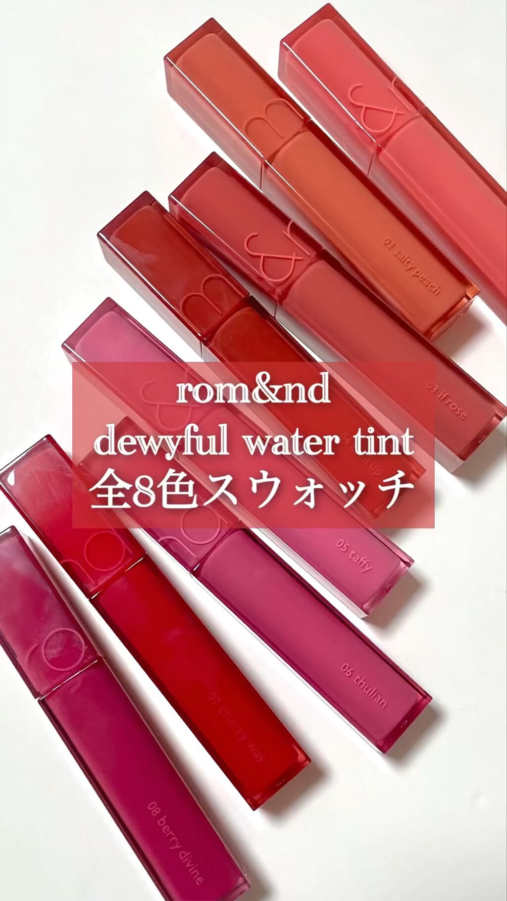 デュイフルウォーターティント/rom&nd/リップティントの人気ショート動画