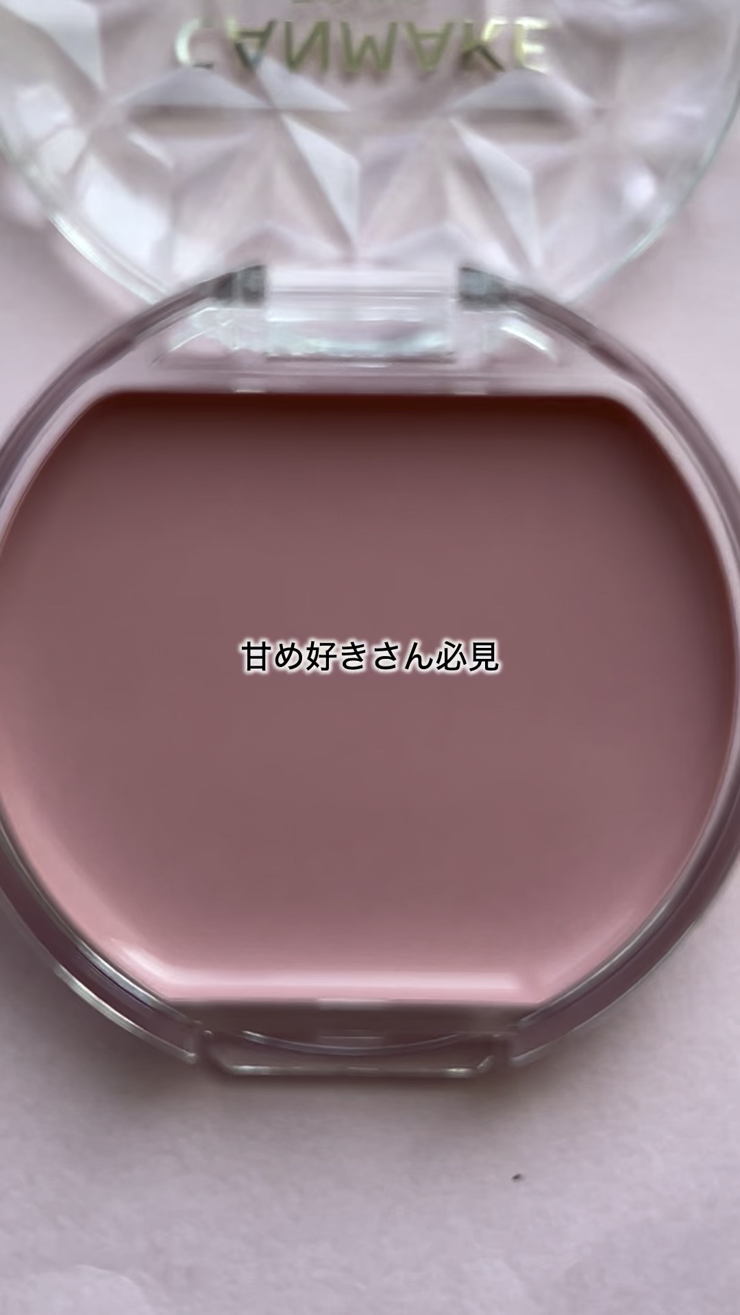 クリームチーク/キャンメイク/ジェル・クリームチークの人気ショート動画