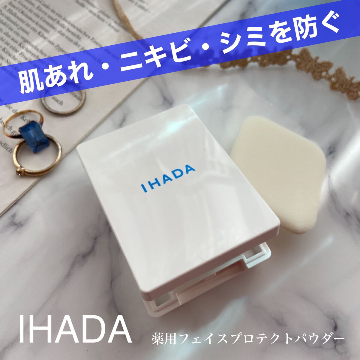 薬用フェイスプロテクトパウダー/IHADA/プレストパウダーを使ったクチコミ（1枚目）