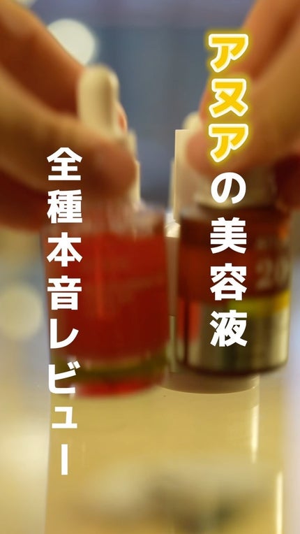 レチノール0.3 ナイアシンリニューイングセラム/Anua/美容液の人気ショート動画