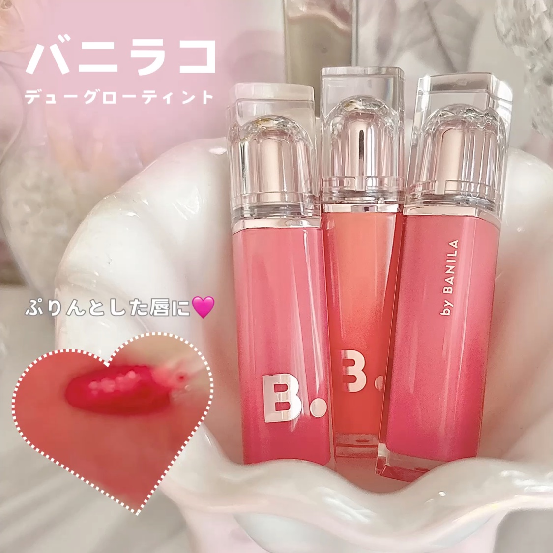 バニラコ デューグロウティント/BANILA CO/リップティントを使ったクチコミ（2枚目）