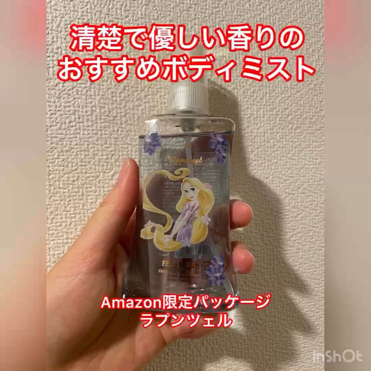 フレグランス ボディミスト マリアリゲル/フェルナンダ/香水(レディース)の人気ショート動画