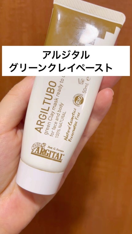 グリーンクレイペースト/ARGITAL/洗い流すパック・マスクの人気ショート動画