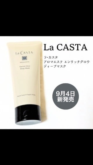 アロマエステ エンリッチグロウ ディープマスク/ラ・カスタ/洗い流すヘアトリートメントの動画クチコミ1つ目