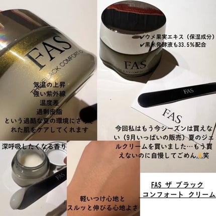 試してみた】FAS FAS ザ ブラック コンフォート クリームの効果 試してみた】FAS FAS ザ ブラック コンフォート クリームの効果