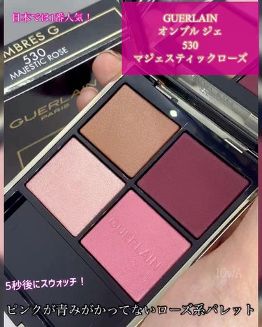 オンブル ジェ/GUERLAIN/アイシャドウパレットを使ったクチコミ（1枚目）