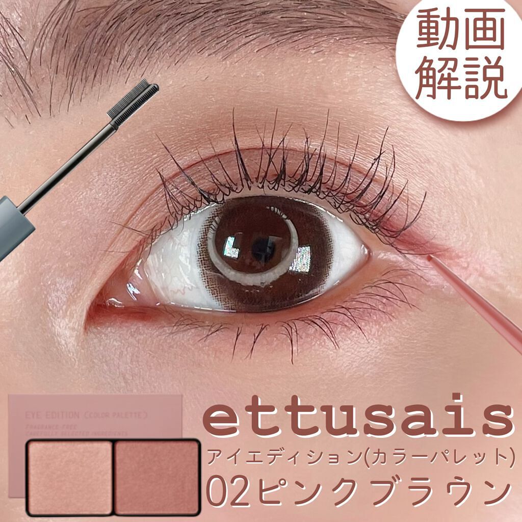 エテュセ アイエディション（マスカラベース）ウォームスタイル/ettusais/マスカラ下地の人気ショート動画