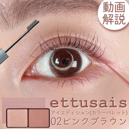エテュセ ラスティング ジェルライナー/ettusais/ジェルアイライナーの人気ショート動画