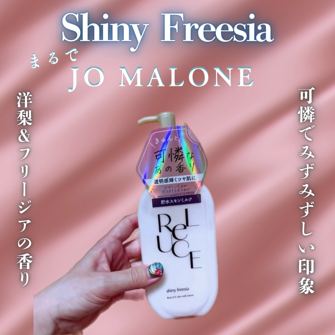 リルーチェ スキンミルクローション シャイニーフリージア/コスメテックスローランド/ボディローションを使ったクチコミ（2枚目）