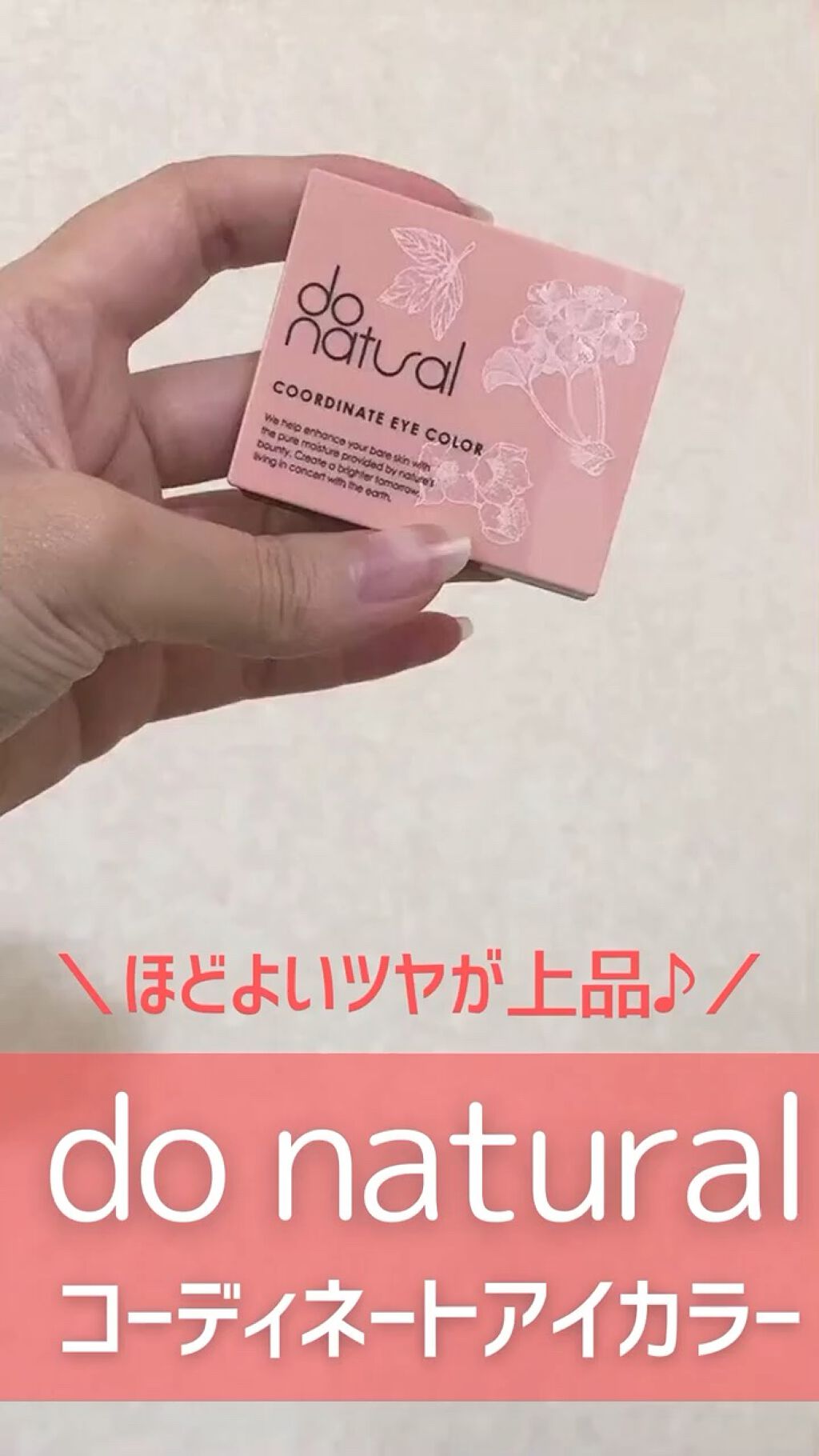コーディネート アイ カラー/do natural/アイシャドウパレットを使ったクチコミ（1枚目）