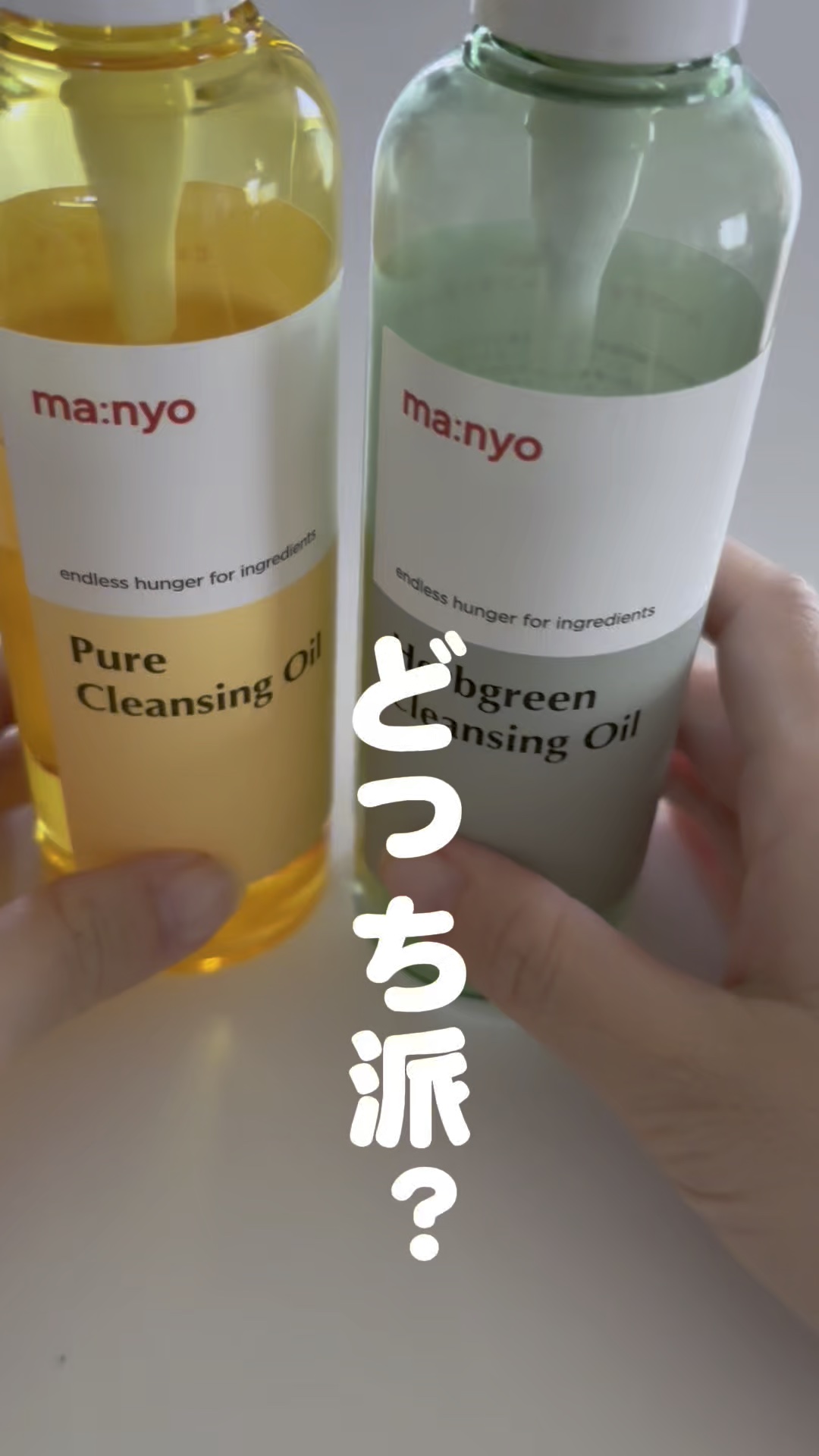 Herbgreen クレンジングオイル/manyo/オイルクレンジングの動画クチコミ3つ目