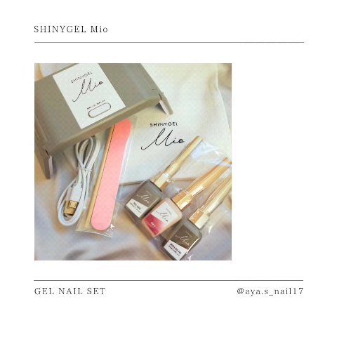 セルフジェルネイルSET /SHINYGELMio/ジェルネイルの動画クチコミ2つ目