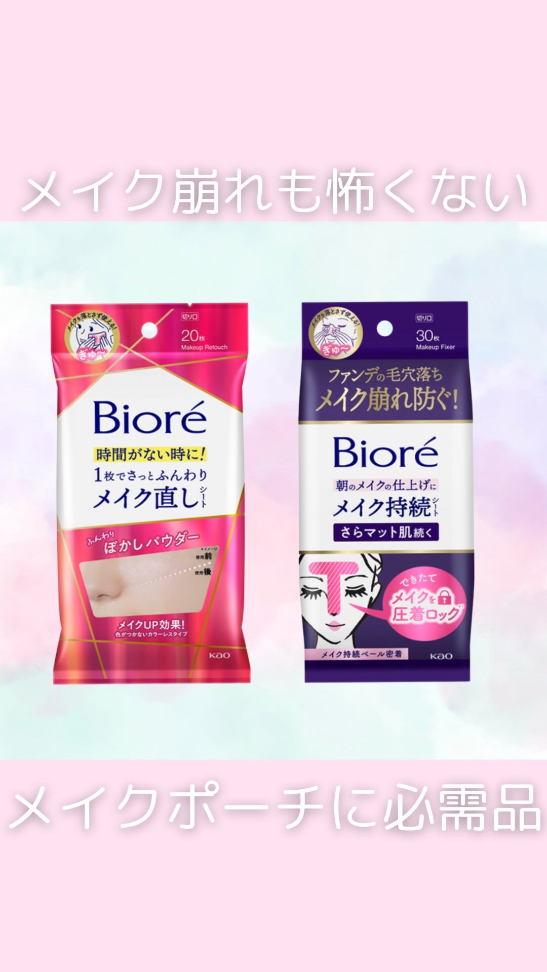 ビオレ メイク直しシート/ビオレ/フェイスシートの人気ショート動画